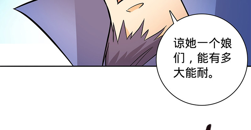 神雕侠侣韩漫全集-第六十六话 惹是生非无删减无遮挡章节图片 