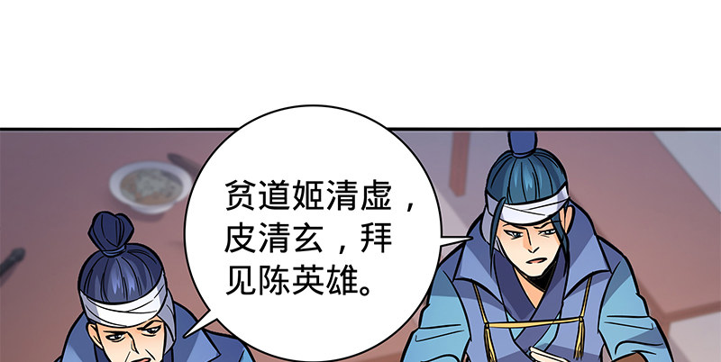 神雕侠侣韩漫全集-第六十六话 惹是生非无删减无遮挡章节图片 
