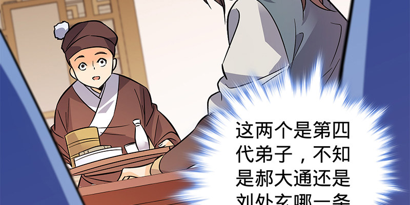 神雕侠侣韩漫全集-第六十六话 惹是生非无删减无遮挡章节图片 