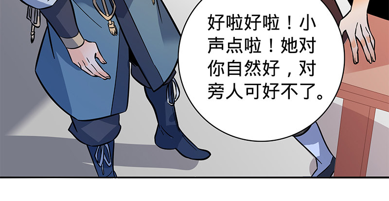 神雕侠侣韩漫全集-第六十六话 惹是生非无删减无遮挡章节图片 