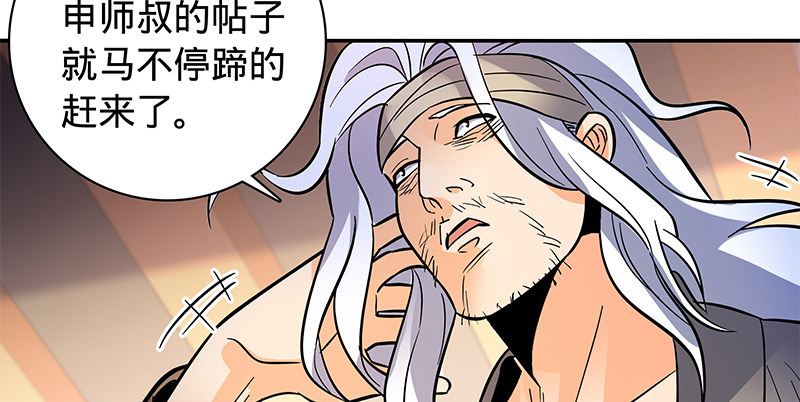 神雕侠侣韩漫全集-第六十六话 惹是生非无删减无遮挡章节图片 