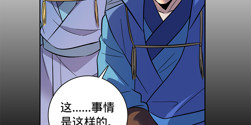神雕侠侣韩漫全集-第六十六话 惹是生非无删减无遮挡章节图片 