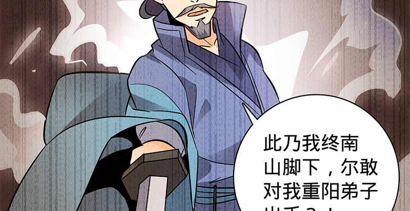 神雕侠侣韩漫全集-第六十六话 惹是生非无删减无遮挡章节图片 