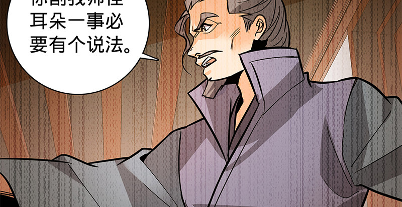 神雕侠侣韩漫全集-第六十六话 惹是生非无删减无遮挡章节图片 