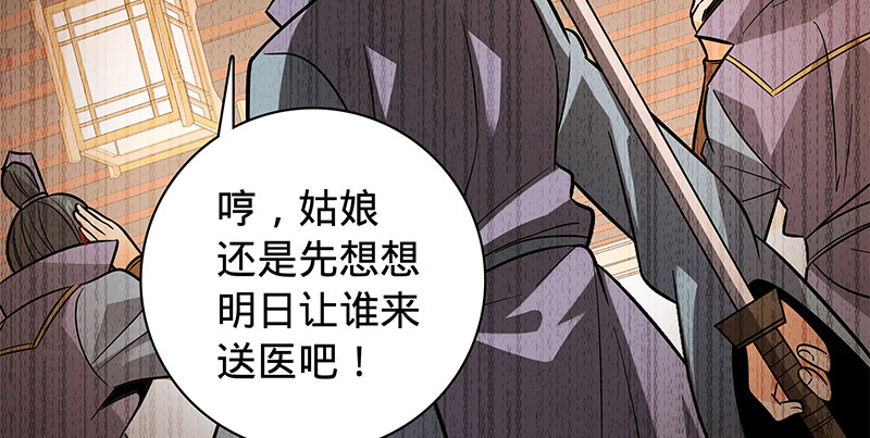 神雕侠侣韩漫全集-第六十六话 惹是生非无删减无遮挡章节图片 