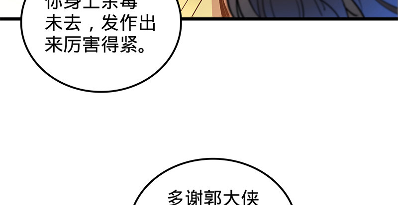 神雕侠侣韩漫全集-第七话 救命恩人无删减无遮挡章节图片 