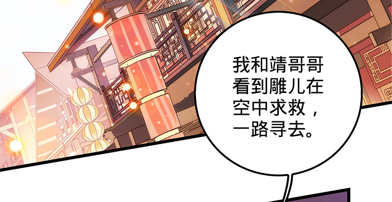 神雕侠侣韩漫全集-第七话 救命恩人无删减无遮挡章节图片 