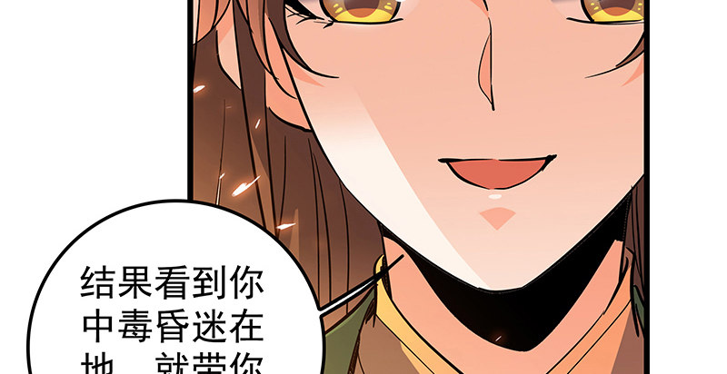 神雕侠侣韩漫全集-第七话 救命恩人无删减无遮挡章节图片 
