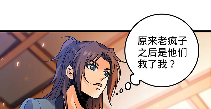 神雕侠侣韩漫全集-第七话 救命恩人无删减无遮挡章节图片 