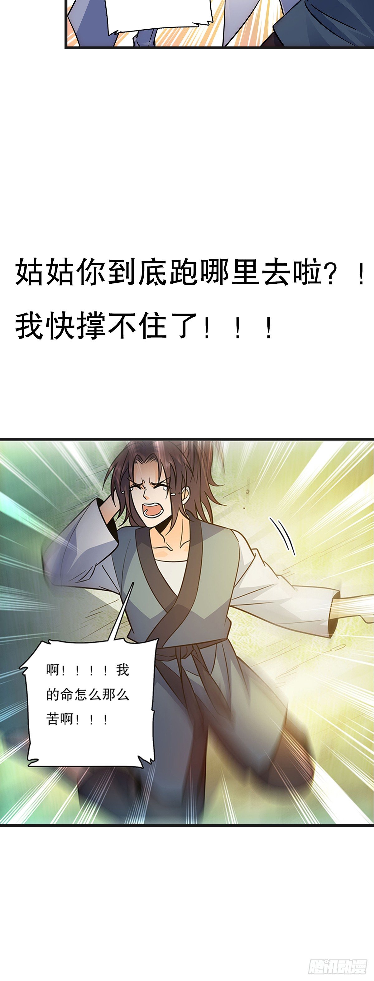 神雕侠侣韩漫全集-第六十八话 以多欺少无删减无遮挡章节图片 