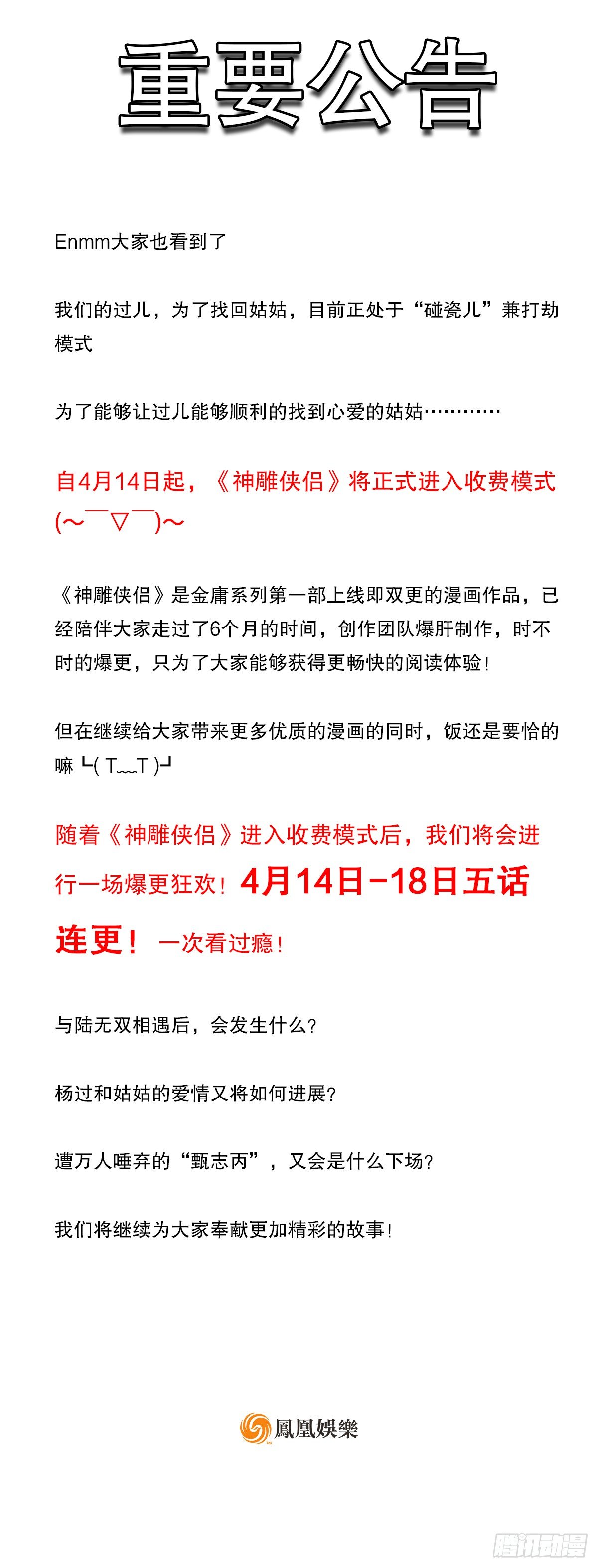 神雕侠侣韩漫全集-第六十八话 以多欺少无删减无遮挡章节图片 