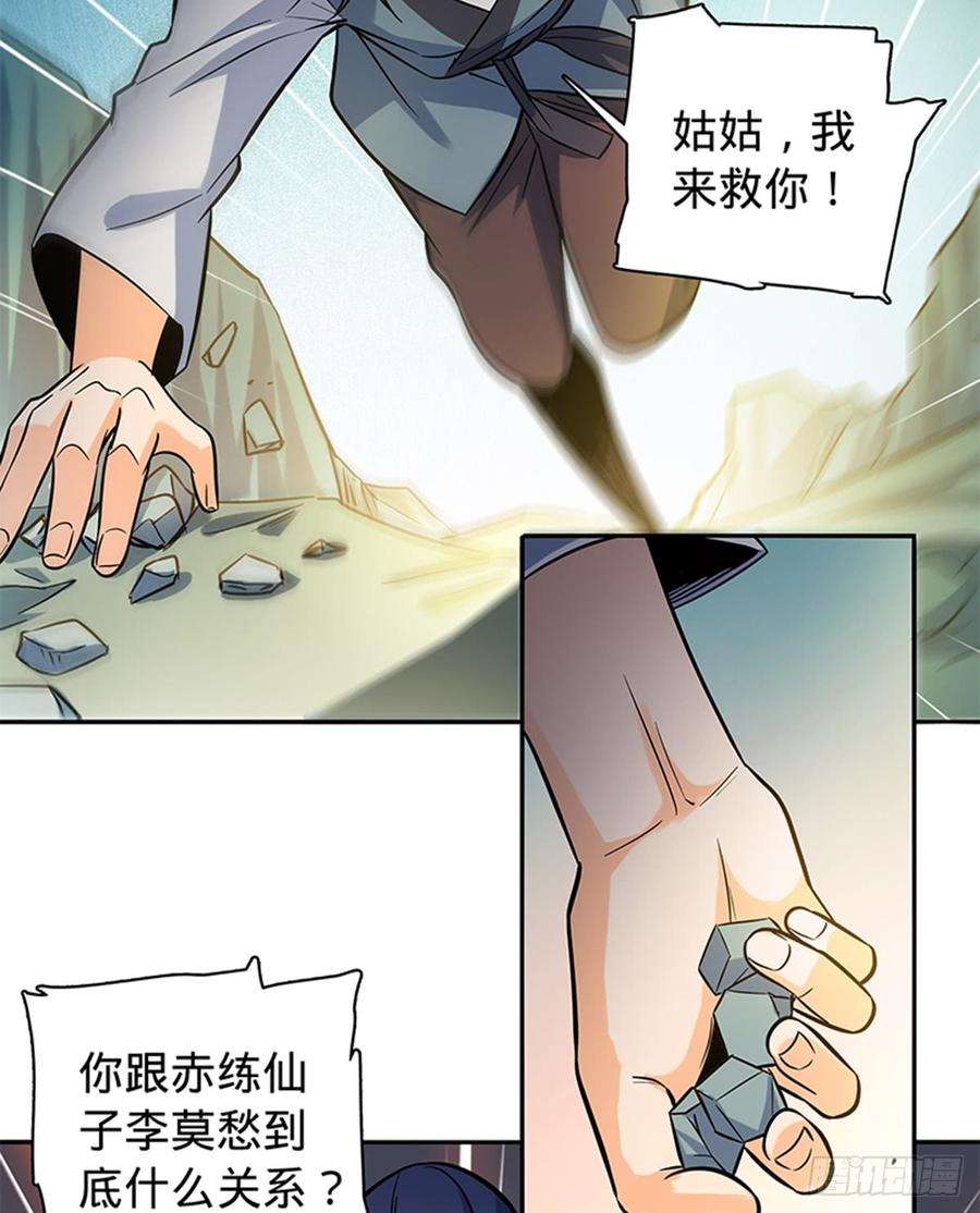 神雕侠侣韩漫全集-第六十九话 拔刀相助无删减无遮挡章节图片 