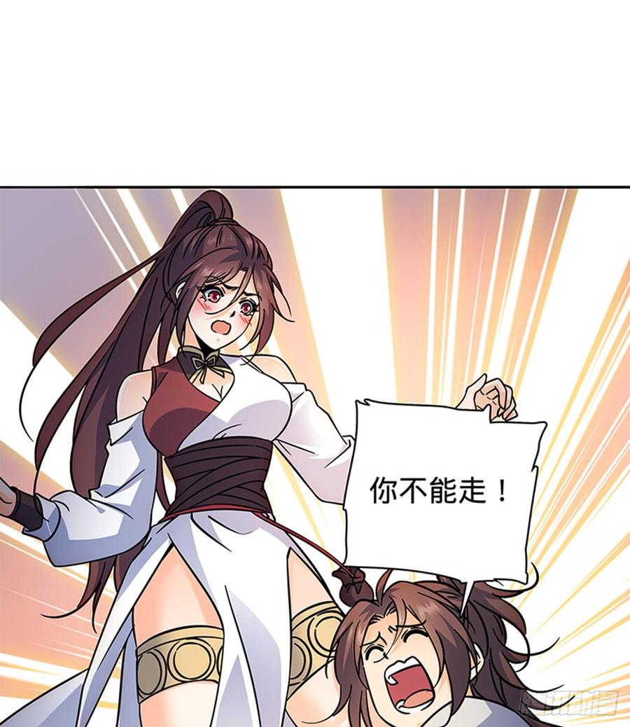 神雕侠侣韩漫全集-第七十话 死缠烂打无删减无遮挡章节图片 