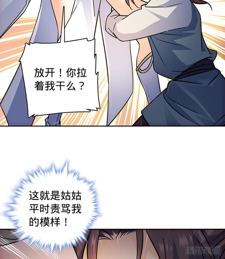 神雕侠侣韩漫全集-第七十话 死缠烂打无删减无遮挡章节图片 