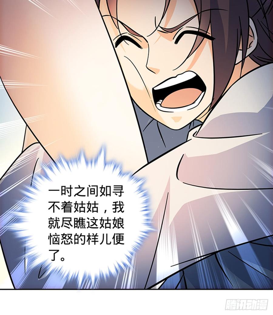 神雕侠侣韩漫全集-第七十话 死缠烂打无删减无遮挡章节图片 