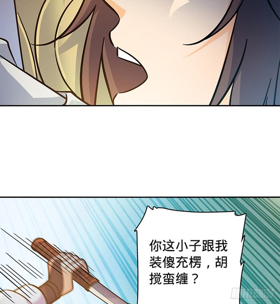 神雕侠侣韩漫全集-第七十话 死缠烂打无删减无遮挡章节图片 