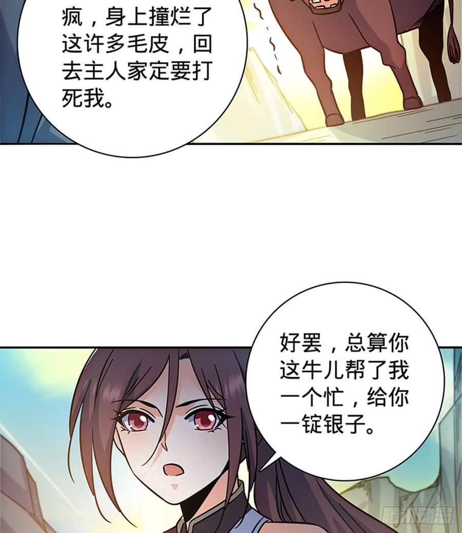 神雕侠侣韩漫全集-第七十话 死缠烂打无删减无遮挡章节图片 