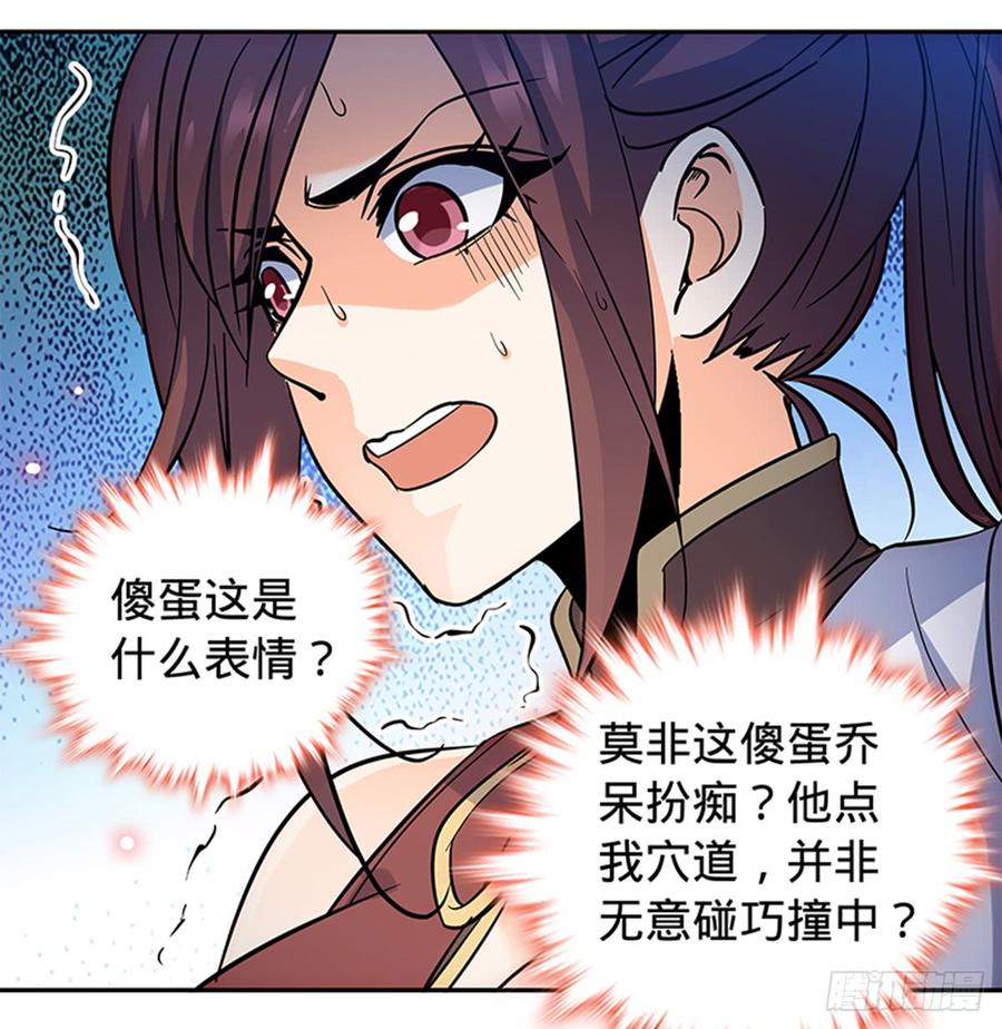 神雕侠侣韩漫全集-第七十四话 似曾相识无删减无遮挡章节图片 