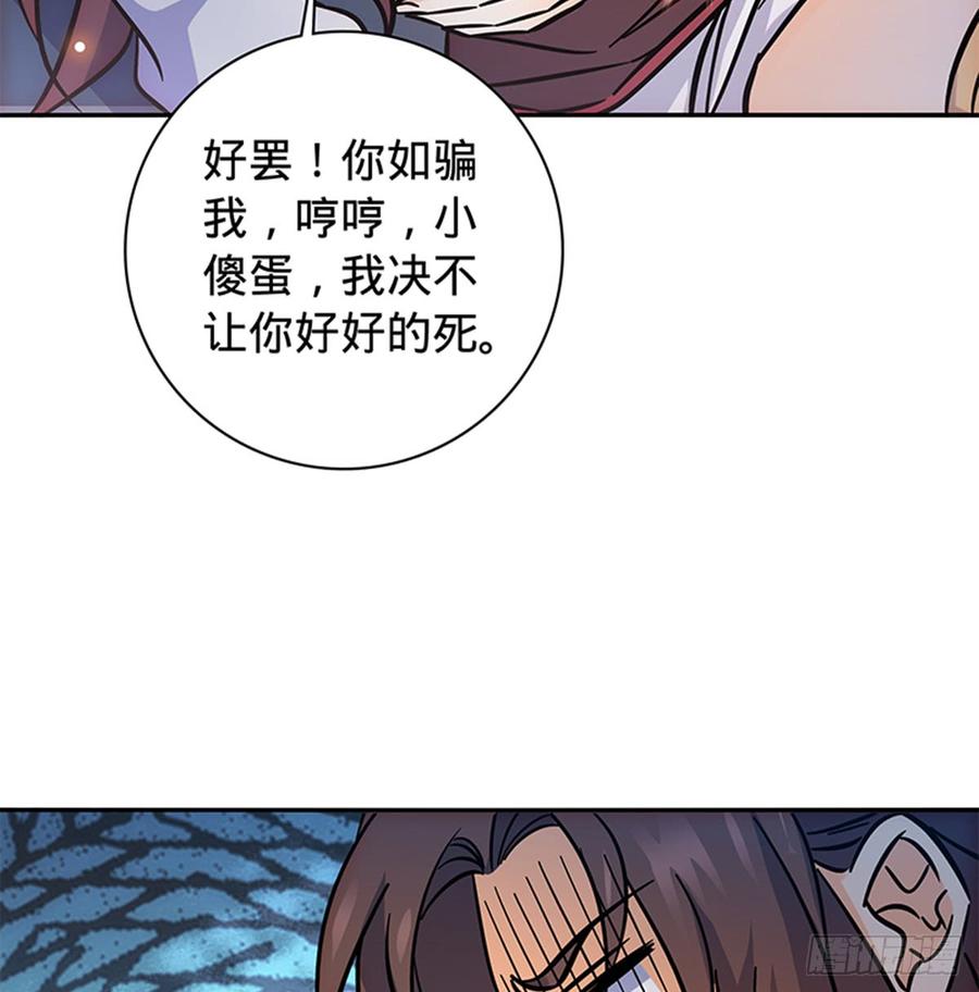 神雕侠侣韩漫全集-第七十五话 趁火打劫无删减无遮挡章节图片 
