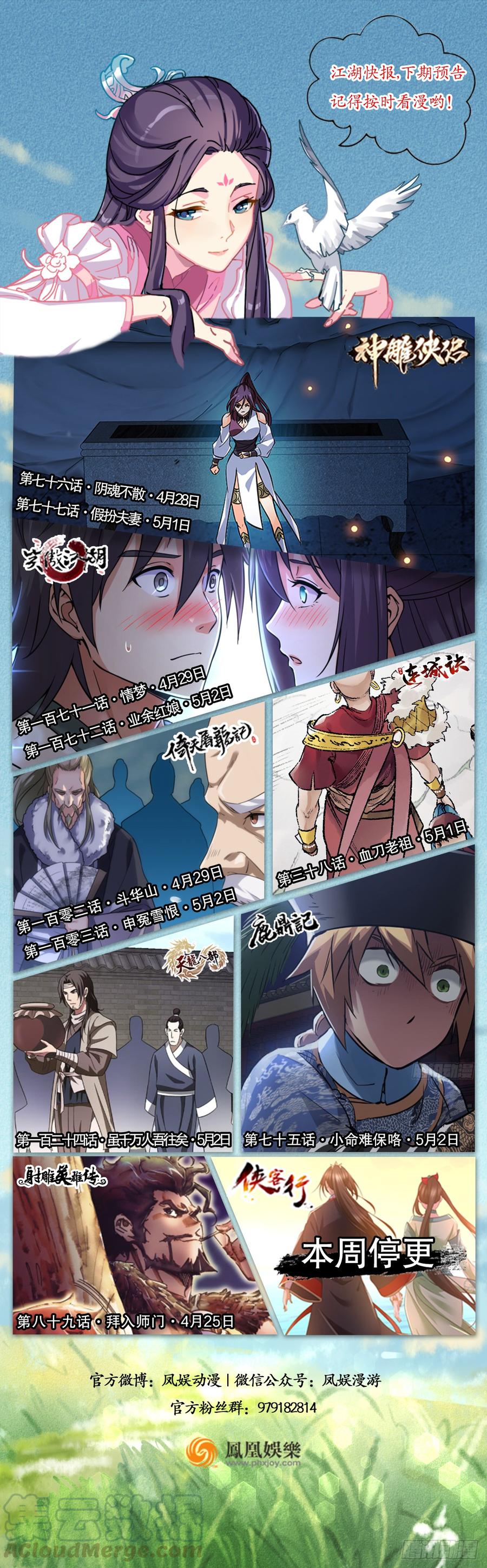 神雕侠侣韩漫全集-第七十五话 趁火打劫无删减无遮挡章节图片 