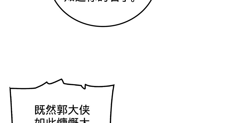 神雕侠侣韩漫全集-第八话 姓倪名牢子无删减无遮挡章节图片 