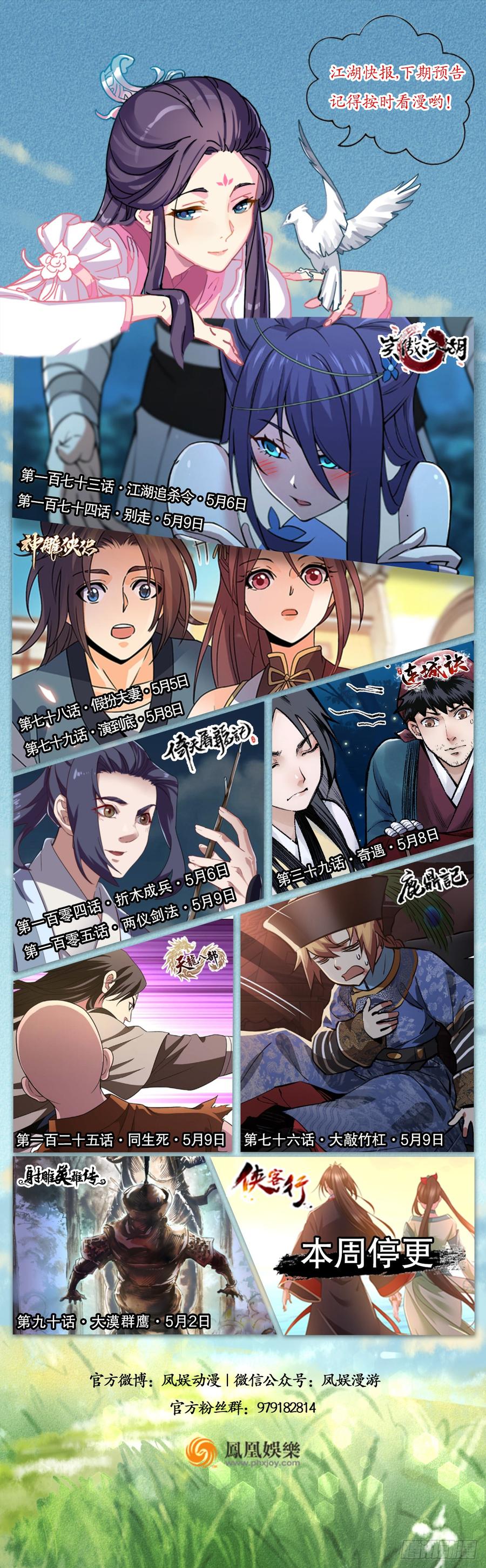 神雕侠侣韩漫全集-第七十七话 接骨疗伤无删减无遮挡章节图片 