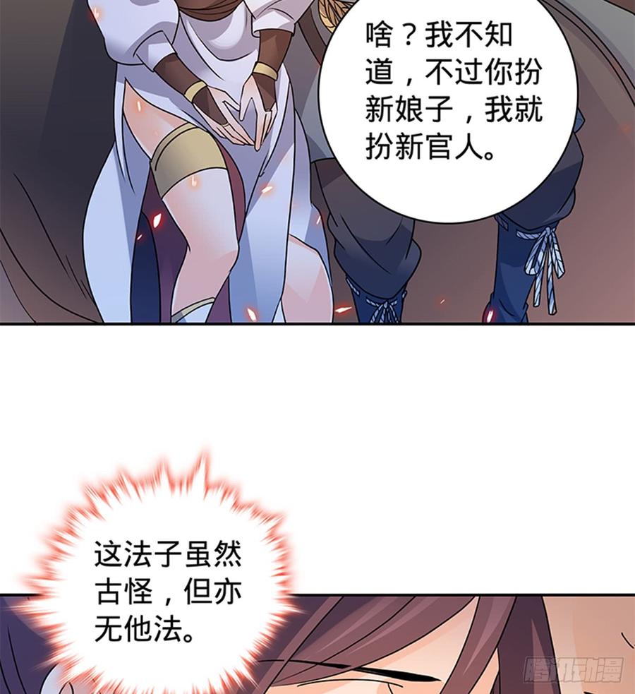 神雕侠侣韩漫全集-第七十八话 假扮夫妻无删减无遮挡章节图片 