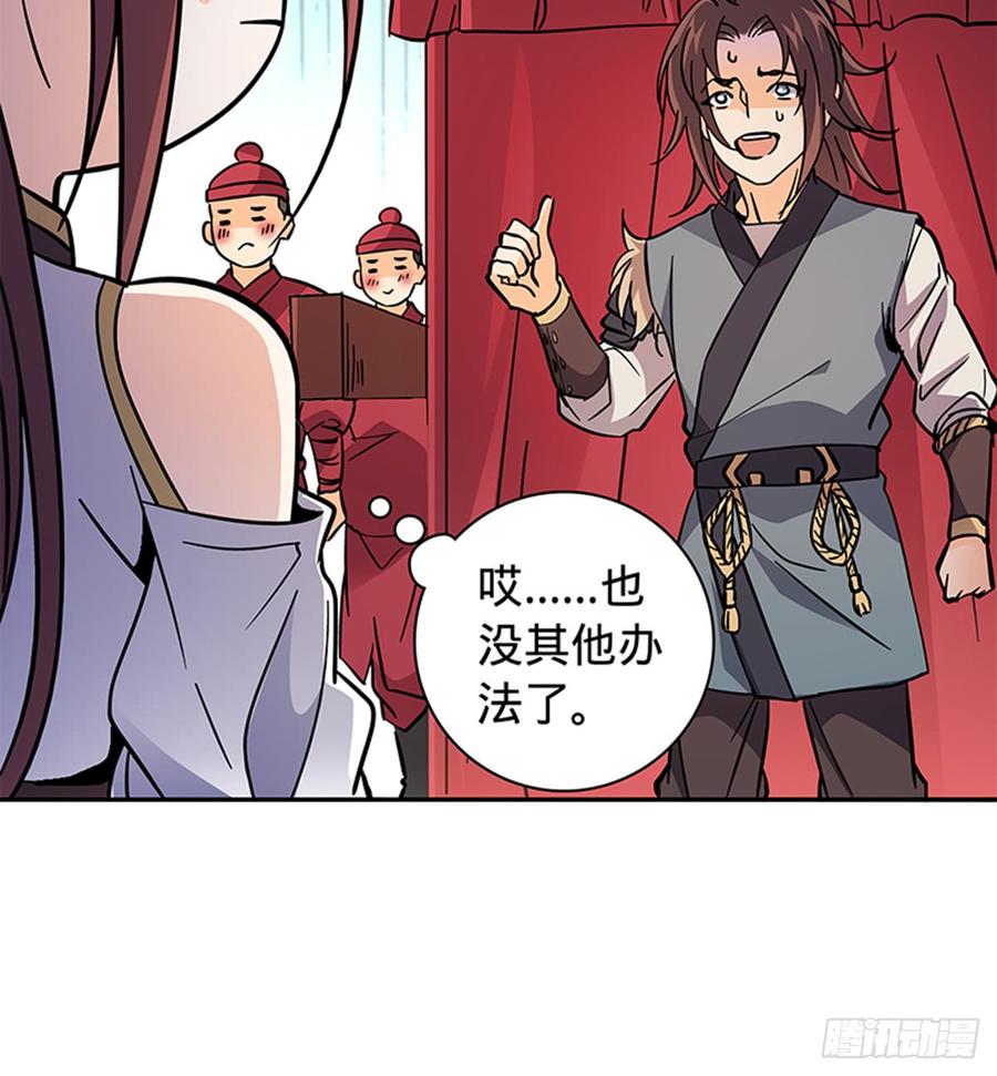 神雕侠侣韩漫全集-第七十九话 演到底无删减无遮挡章节图片 