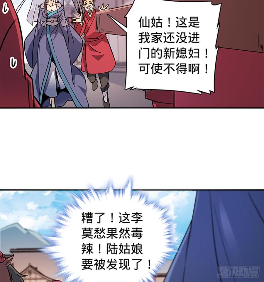 神雕侠侣韩漫全集-第七十九话 演到底无删减无遮挡章节图片 