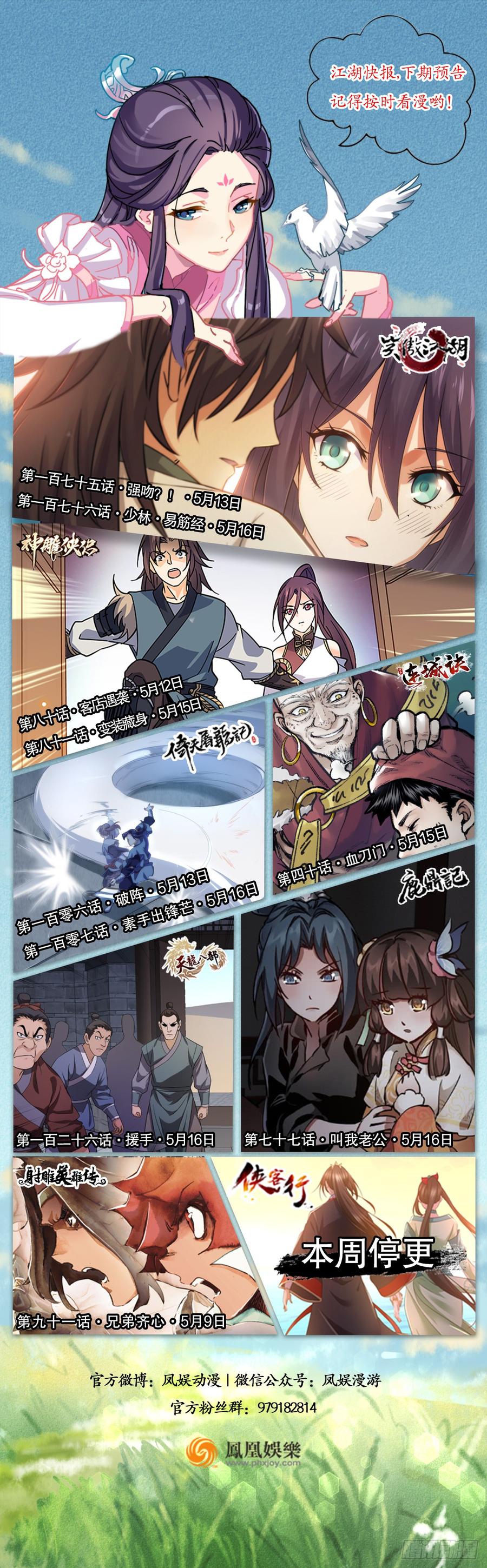 神雕侠侣韩漫全集-第七十九话 演到底无删减无遮挡章节图片 