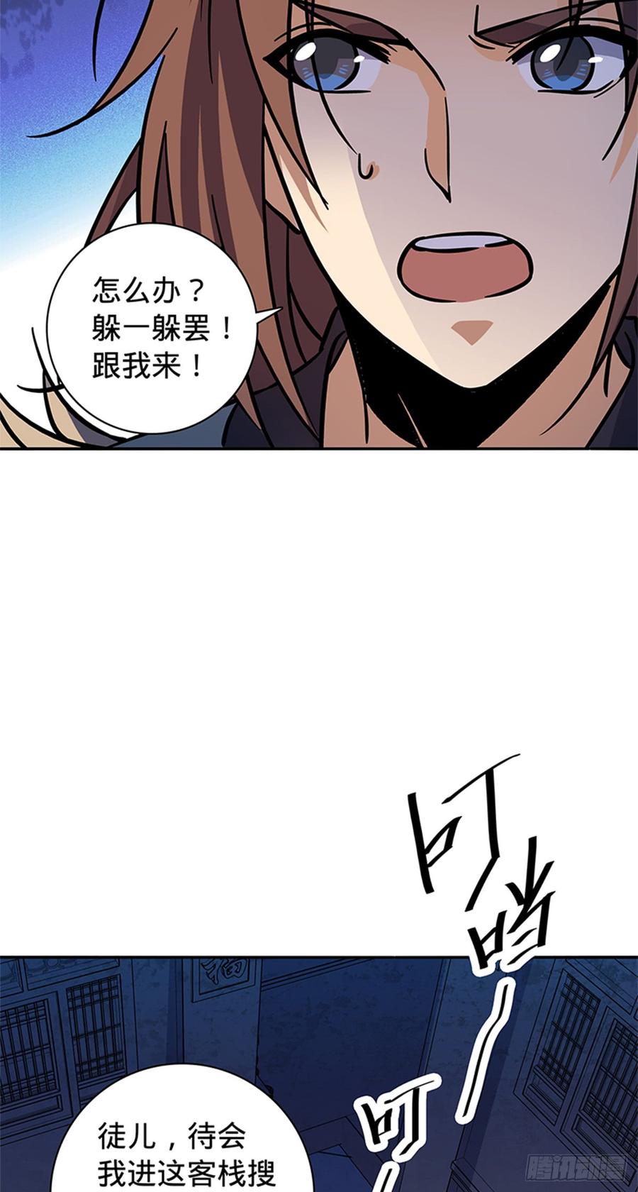 神雕侠侣韩漫全集-第八十话 客栈遇袭无删减无遮挡章节图片 