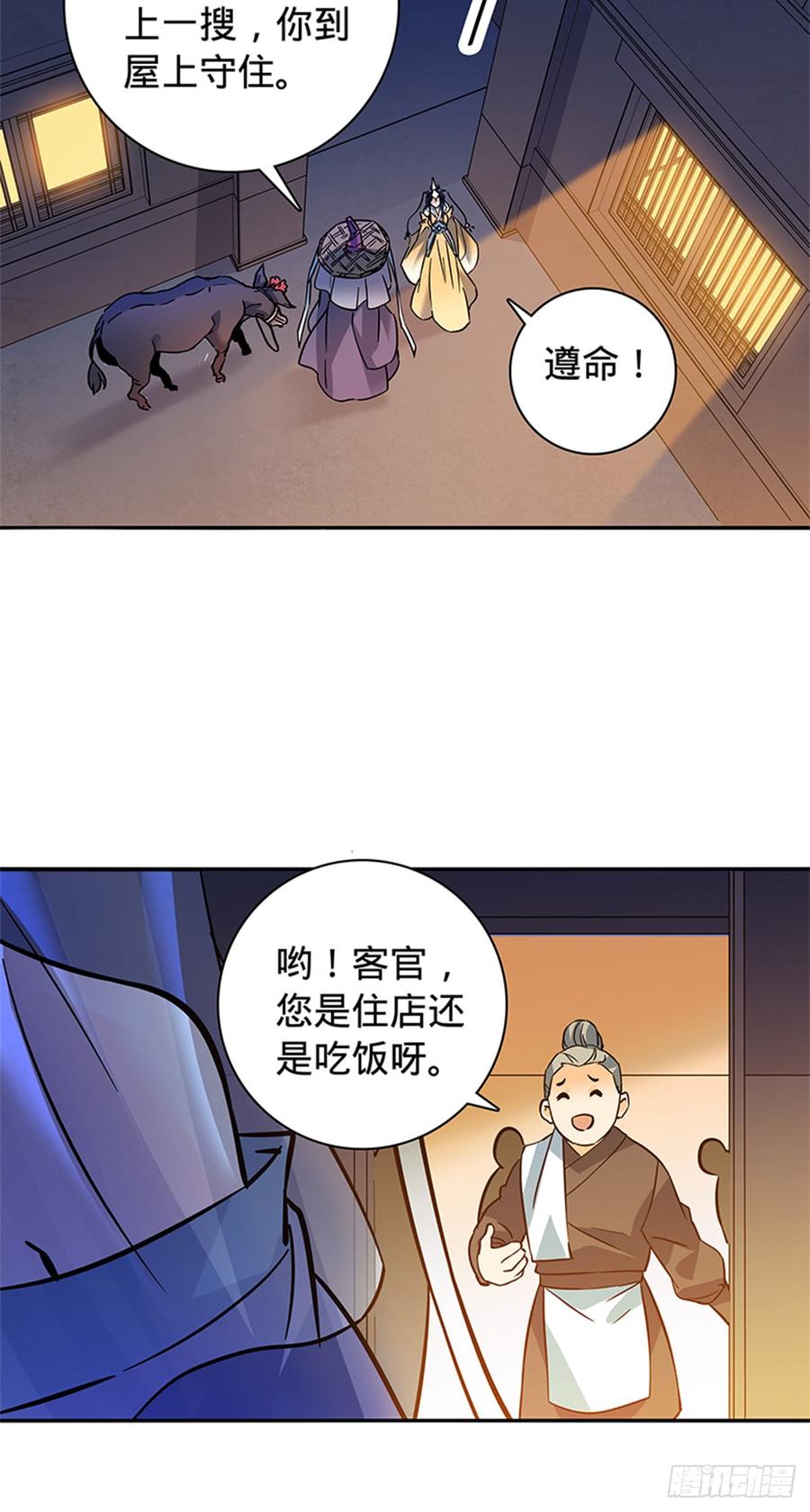 神雕侠侣韩漫全集-第八十话 客栈遇袭无删减无遮挡章节图片 