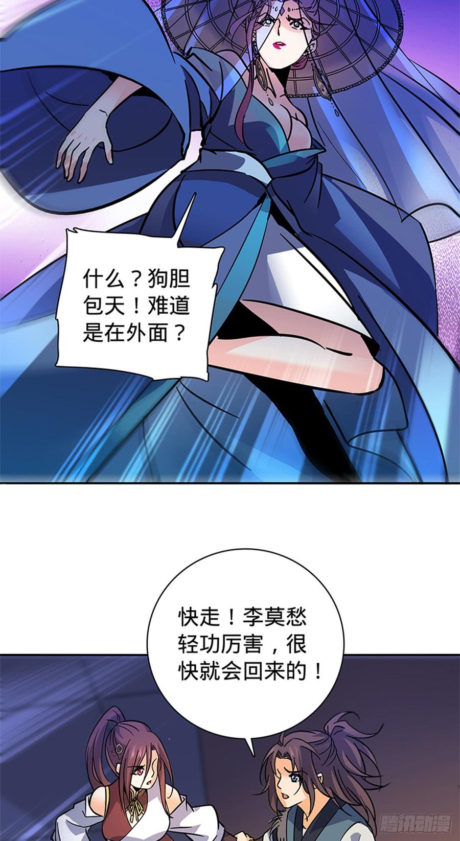 神雕侠侣韩漫全集-第八十话 客栈遇袭无删减无遮挡章节图片 