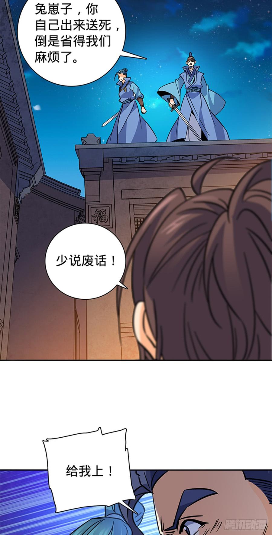 神雕侠侣韩漫全集-第八十话 客栈遇袭无删减无遮挡章节图片 