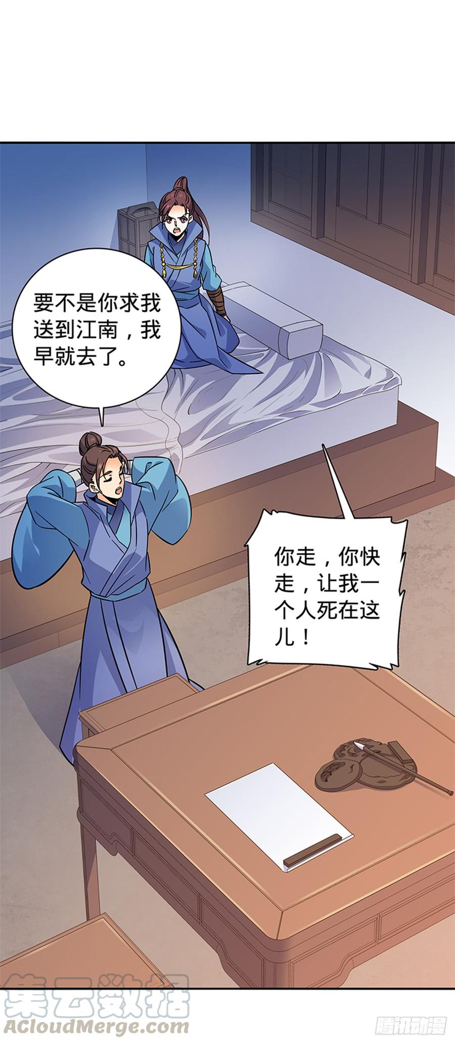 神雕侠侣韩漫全集-第八十二话 逃之夭夭无删减无遮挡章节图片 