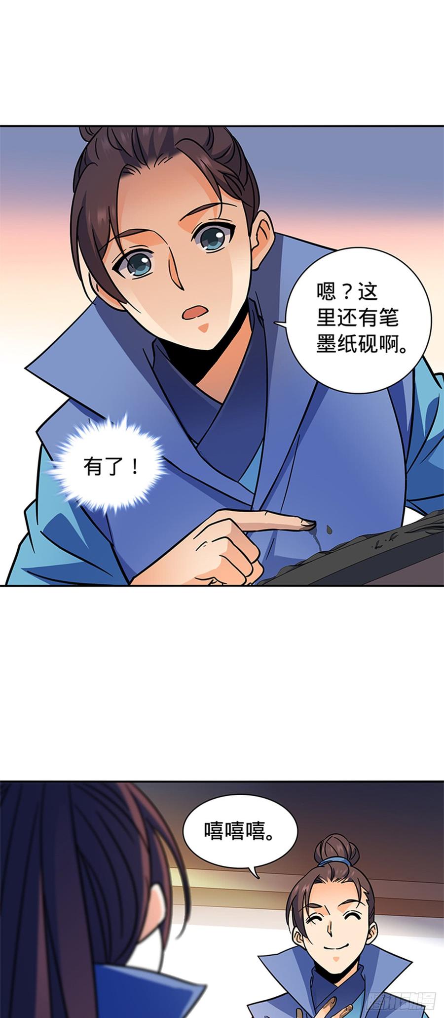 神雕侠侣韩漫全集-第八十二话 逃之夭夭无删减无遮挡章节图片 