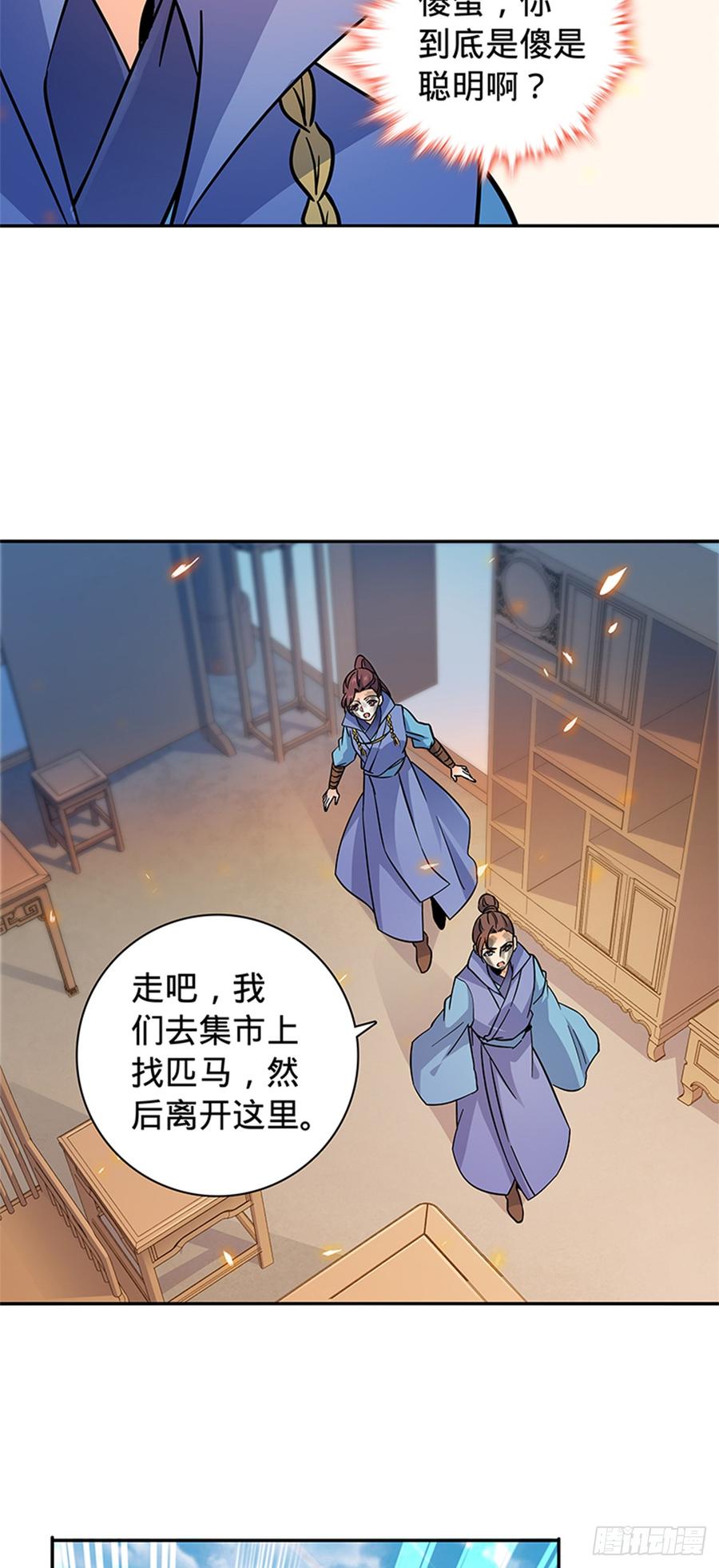 神雕侠侣韩漫全集-第八十二话 逃之夭夭无删减无遮挡章节图片 