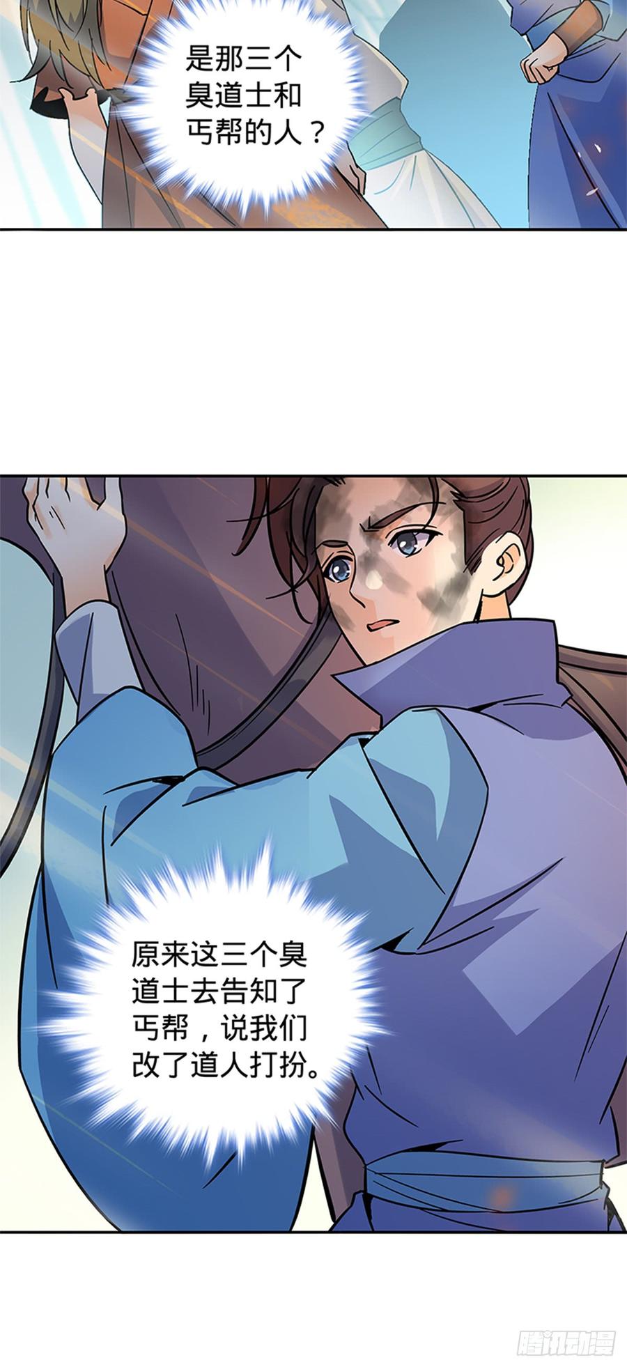 神雕侠侣韩漫全集-第八十二话 逃之夭夭无删减无遮挡章节图片 