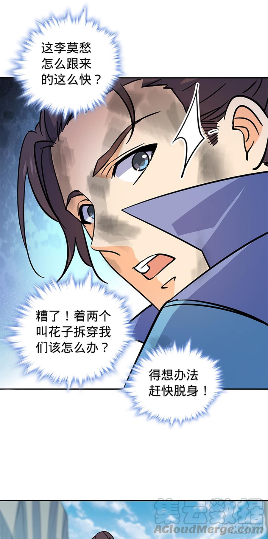 神雕侠侣韩漫全集-第八十二话 逃之夭夭无删减无遮挡章节图片 