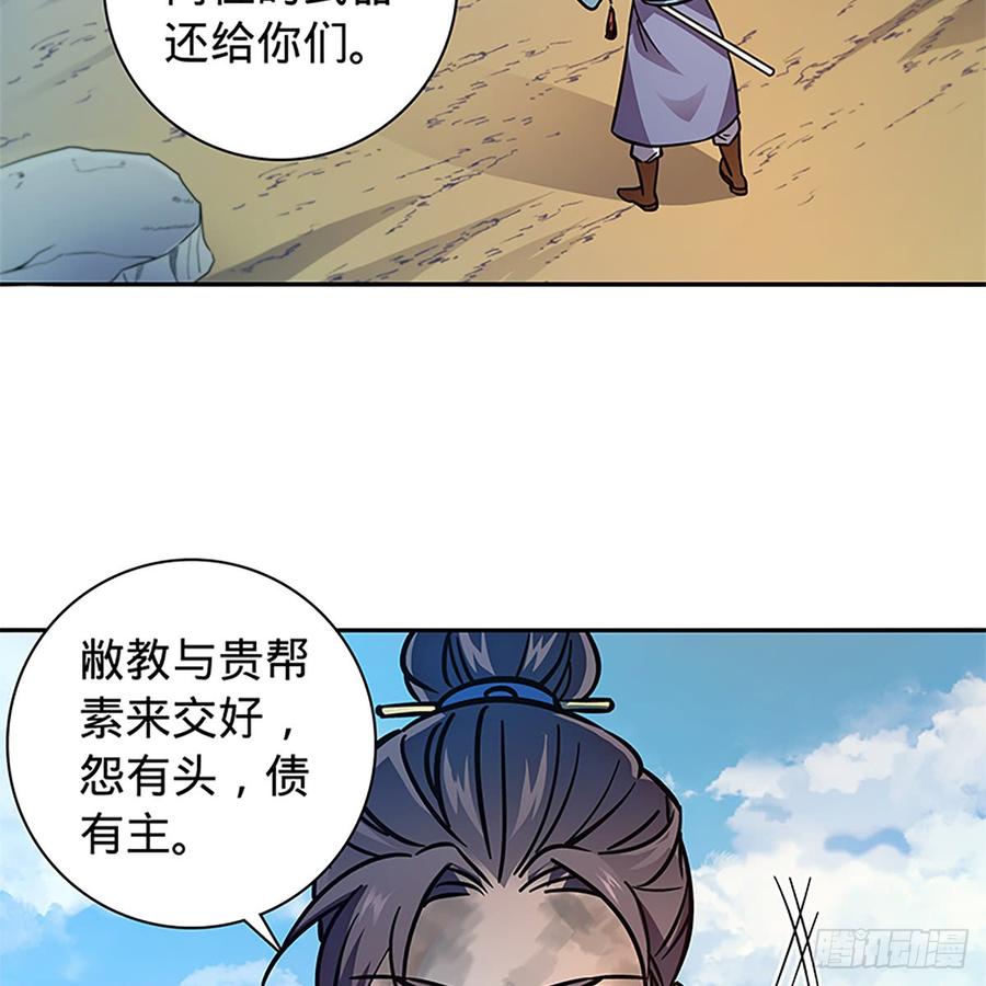 神雕侠侣韩漫全集-第八十三话 前狼后虎无删减无遮挡章节图片 