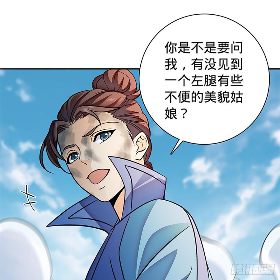 神雕侠侣韩漫全集-第八十四话 瞒天过海无删减无遮挡章节图片 