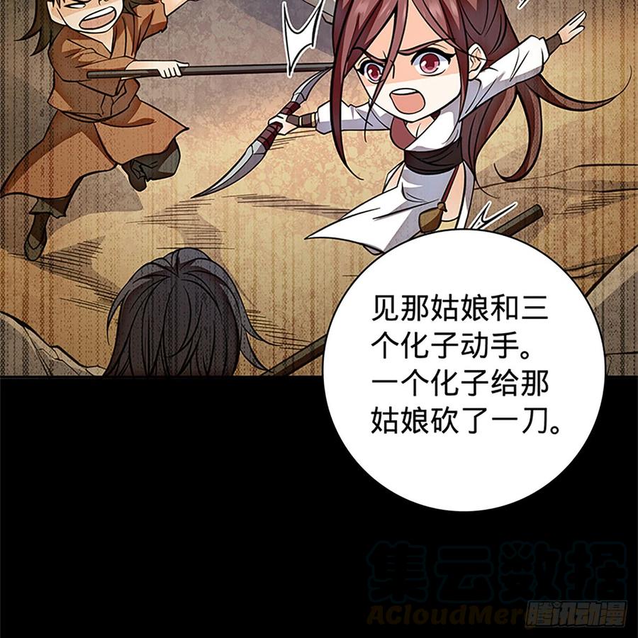 神雕侠侣韩漫全集-第八十四话 瞒天过海无删减无遮挡章节图片 