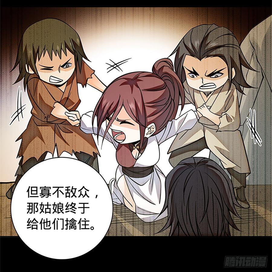 神雕侠侣韩漫全集-第八十四话 瞒天过海无删减无遮挡章节图片 
