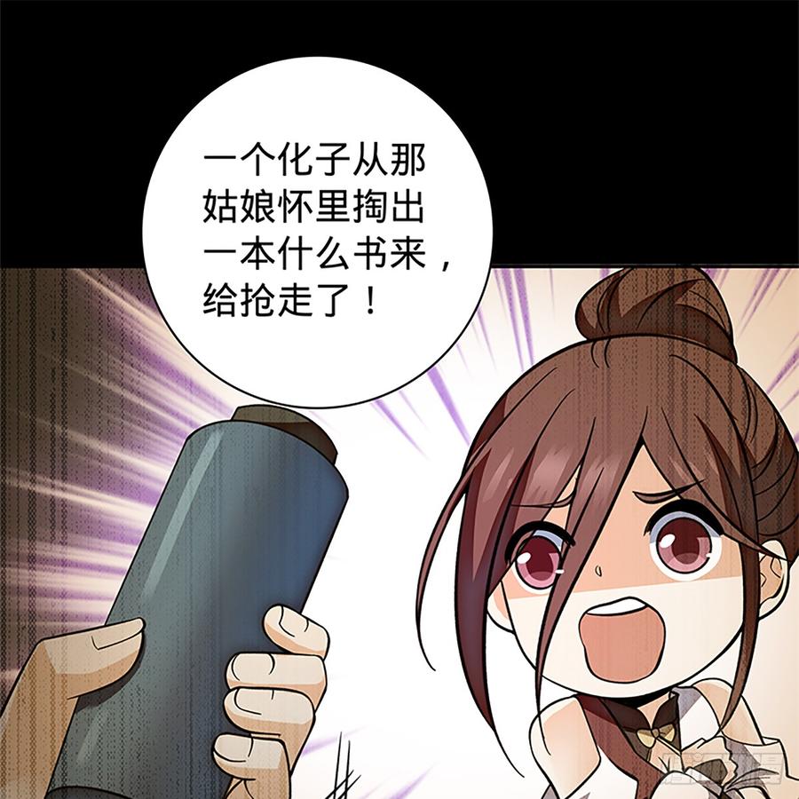 神雕侠侣韩漫全集-第八十四话 瞒天过海无删减无遮挡章节图片 