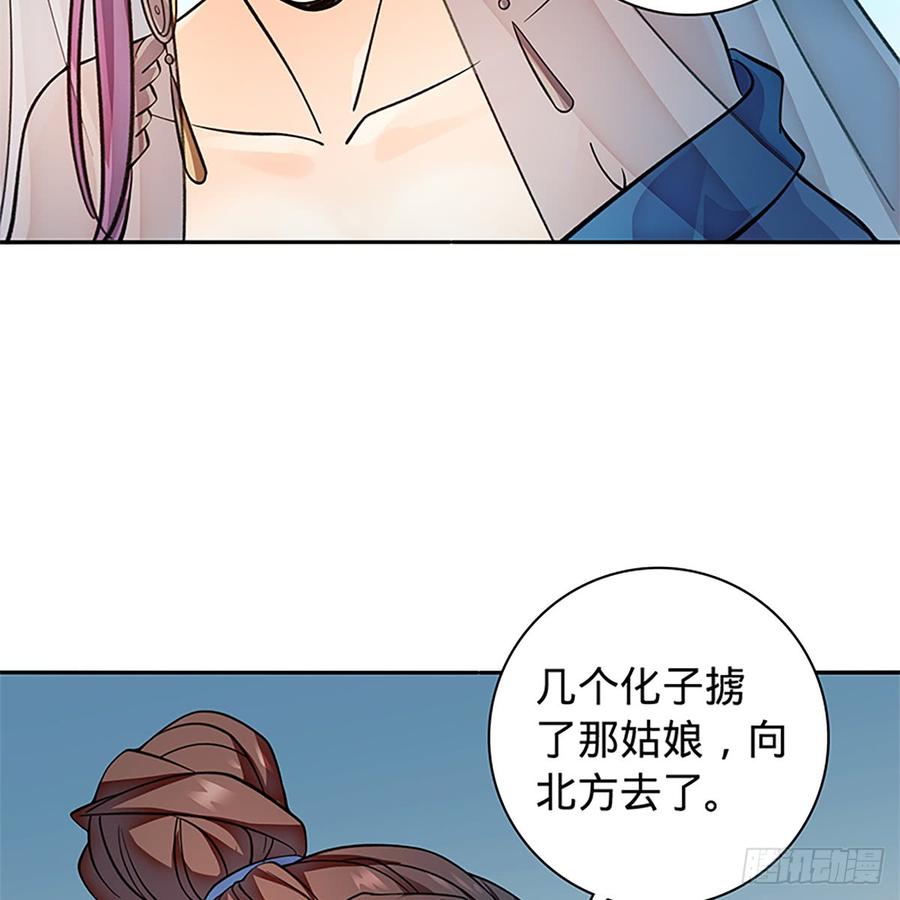 神雕侠侣韩漫全集-第八十四话 瞒天过海无删减无遮挡章节图片 