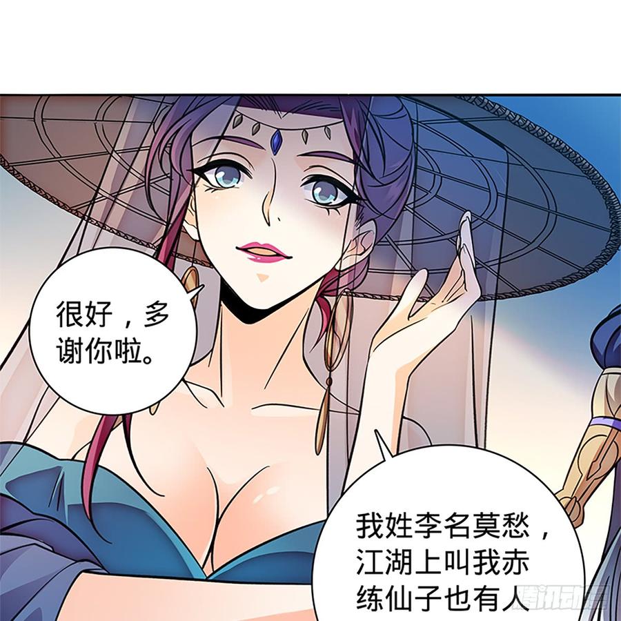 神雕侠侣韩漫全集-第八十四话 瞒天过海无删减无遮挡章节图片 