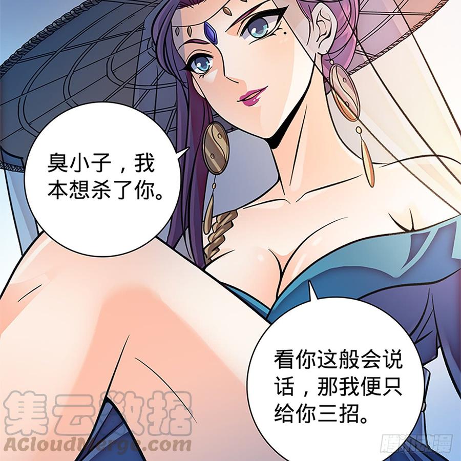 神雕侠侣韩漫全集-第八十四话 瞒天过海无删减无遮挡章节图片 