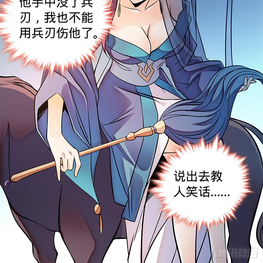 神雕侠侣韩漫全集-第八十四话 瞒天过海无删减无遮挡章节图片 