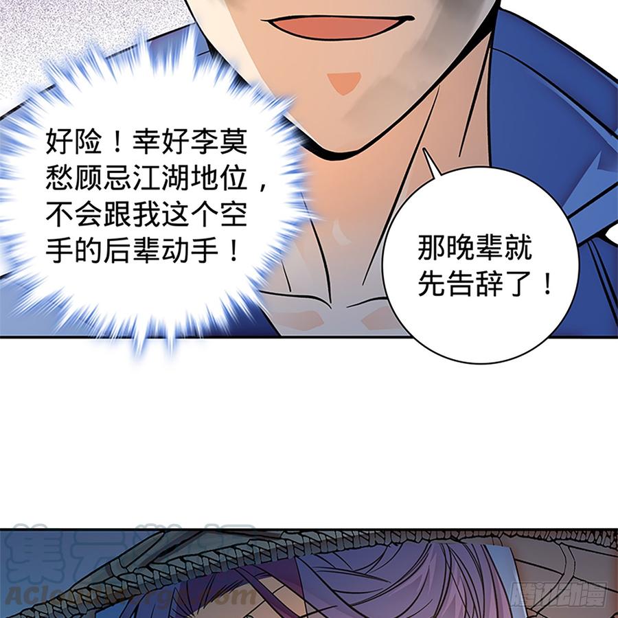 神雕侠侣韩漫全集-第八十四话 瞒天过海无删减无遮挡章节图片 