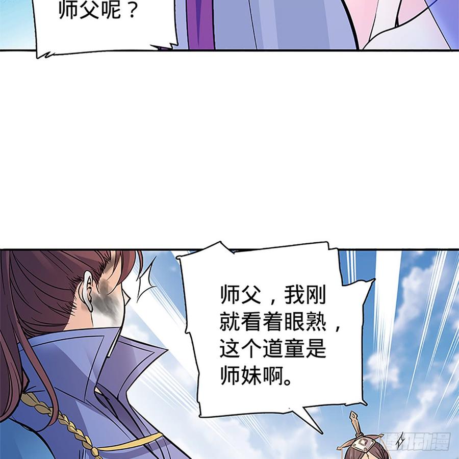 神雕侠侣韩漫全集-第八十五话 借驴远遁无删减无遮挡章节图片 